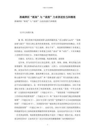 准确辨析“框架”与“流程”力求表述恰当和精准