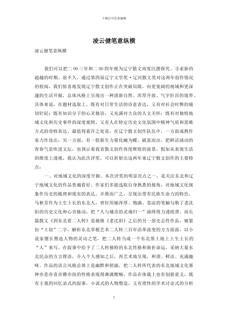 凌云健笔意纵横_第1页