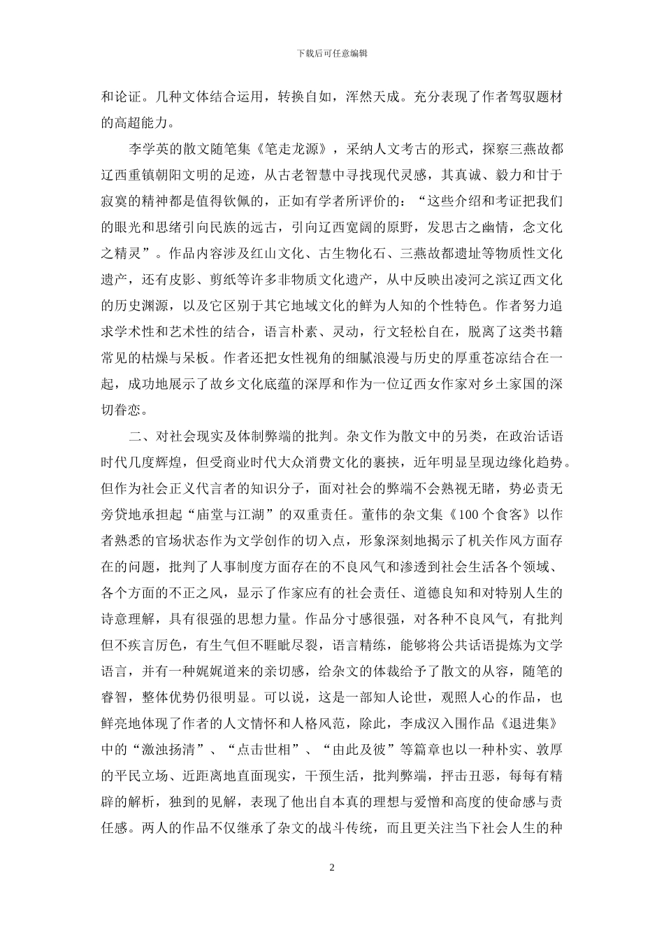 凌云健笔意纵横_第2页