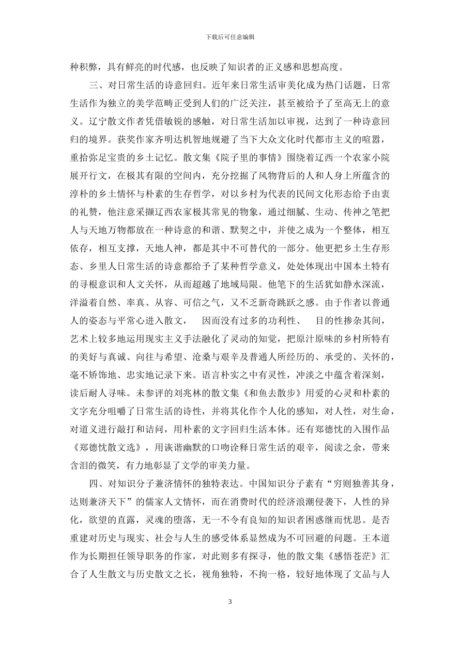 凌云健笔意纵横_第3页