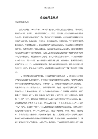 凌云健笔意纵横