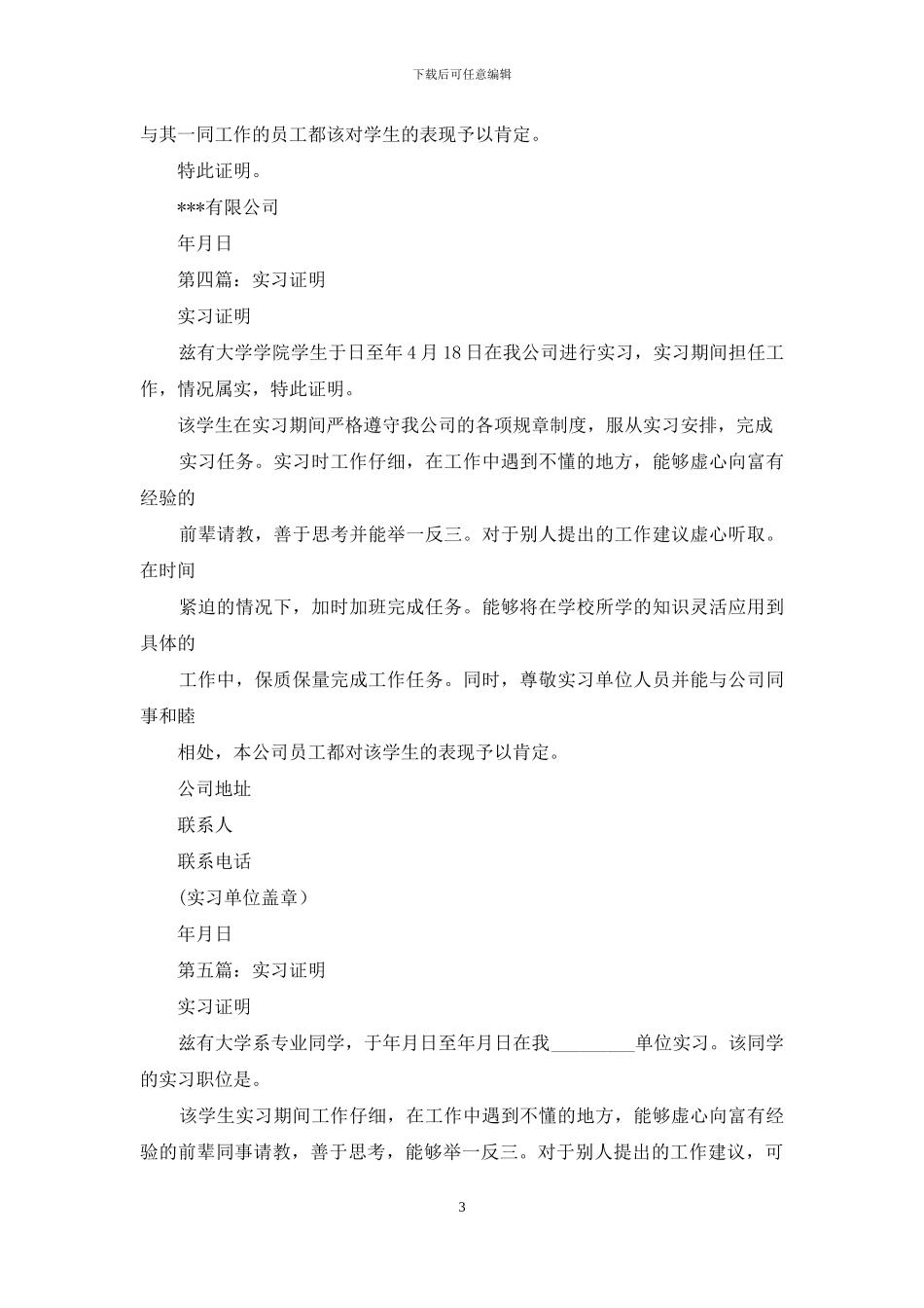 准许实习证明_第3页