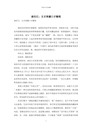 凌仕江：文才深邃口才敏锐