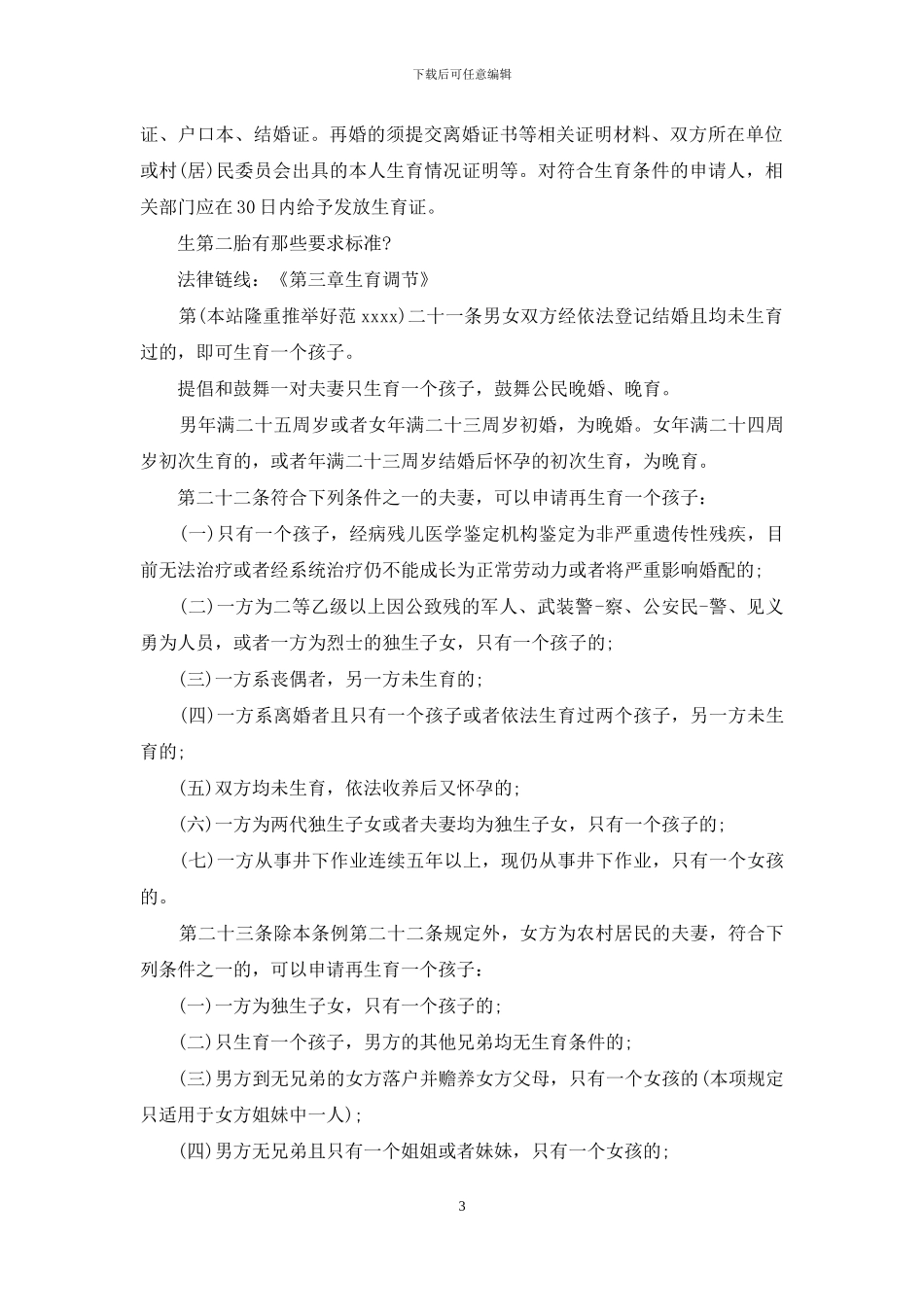 准生证申请证明_第3页