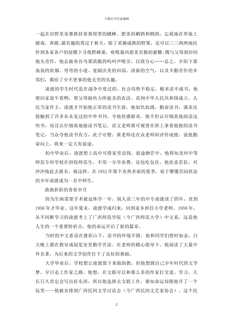 凌度：宝刀不老的散文名家_第2页