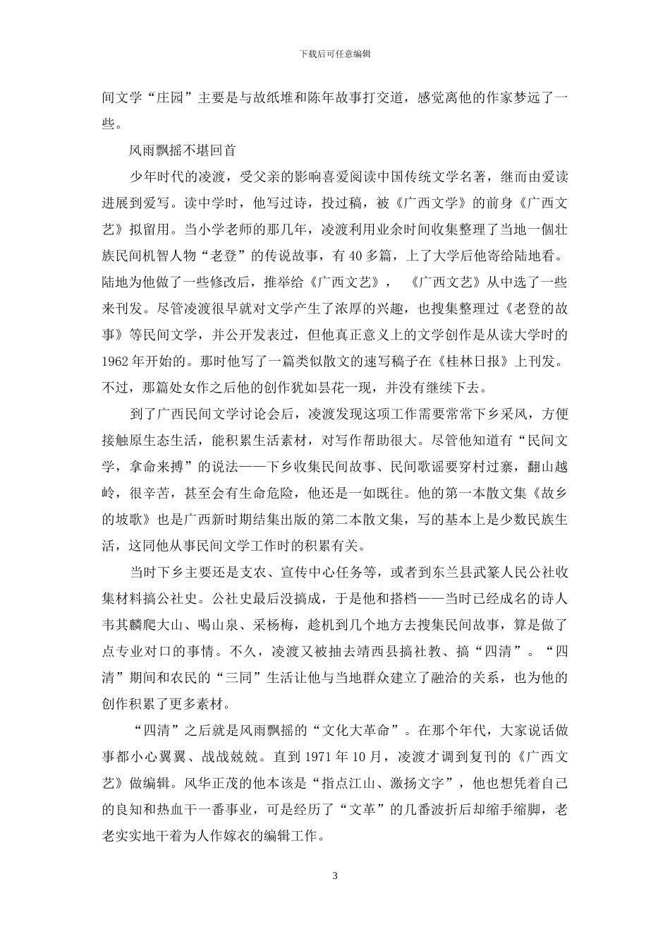 凌度：宝刀不老的散文名家_第3页