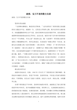 凌度：宝刀不老的散文名家