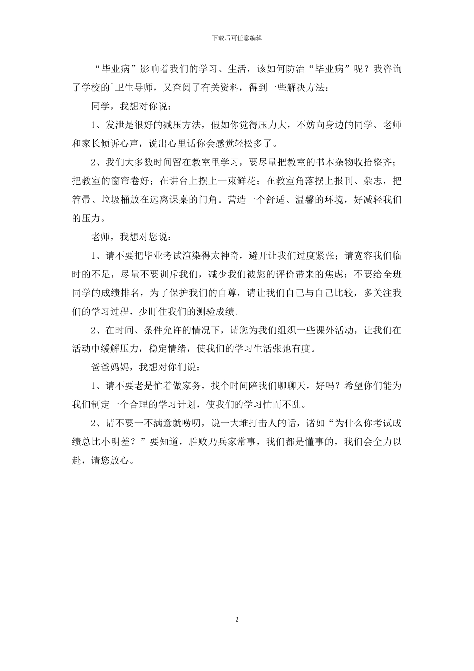 准小升初学生要如何减轻压力_第2页