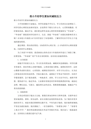 准小升初学生要如何减轻压力