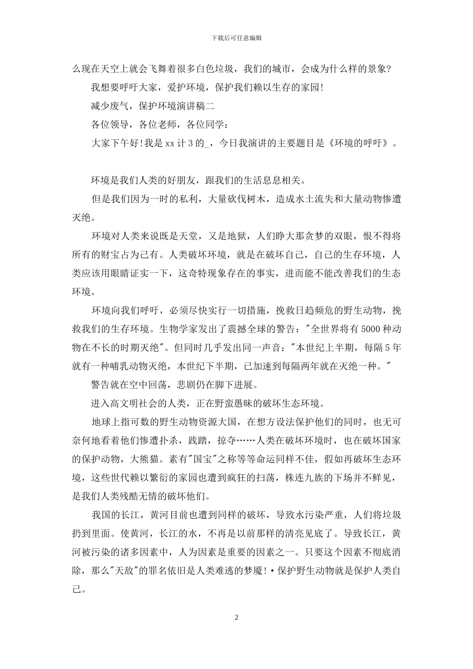 减少废气-保护环境演讲稿_第2页