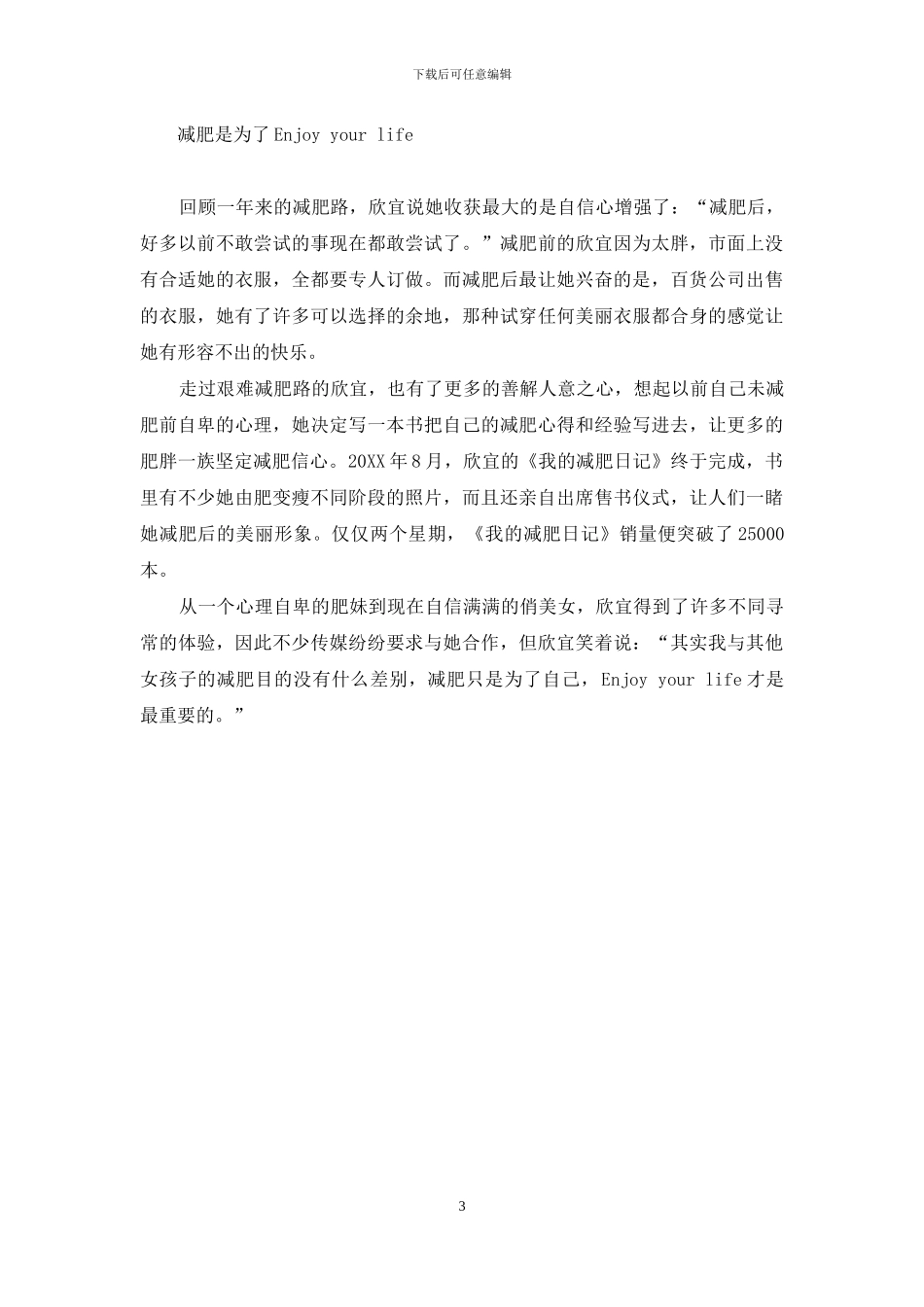 减肥明星郑欣宜-郑欣宜最瘦的时候_第3页