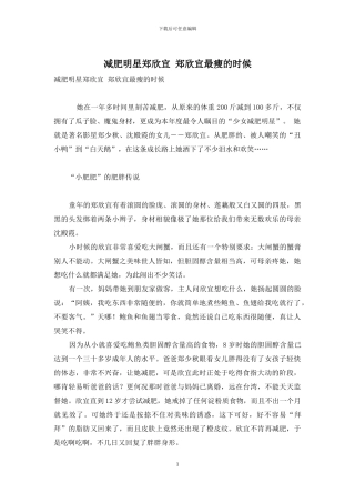 减肥明星郑欣宜-郑欣宜最瘦的时候