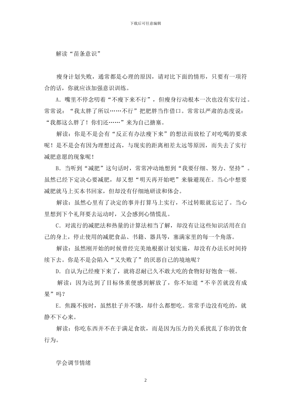 减肥塑身调整心态好成功-调整心态把握成功班会_第2页