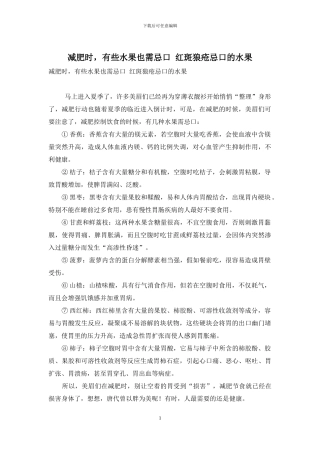 减肥时-有些水果也需忌口-红斑狼疮忌口的水果