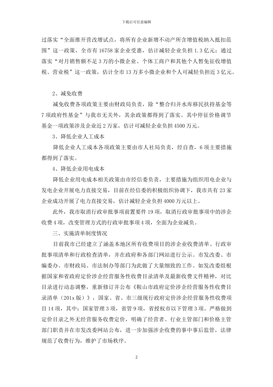 减轻企业负担自查报告_第2页