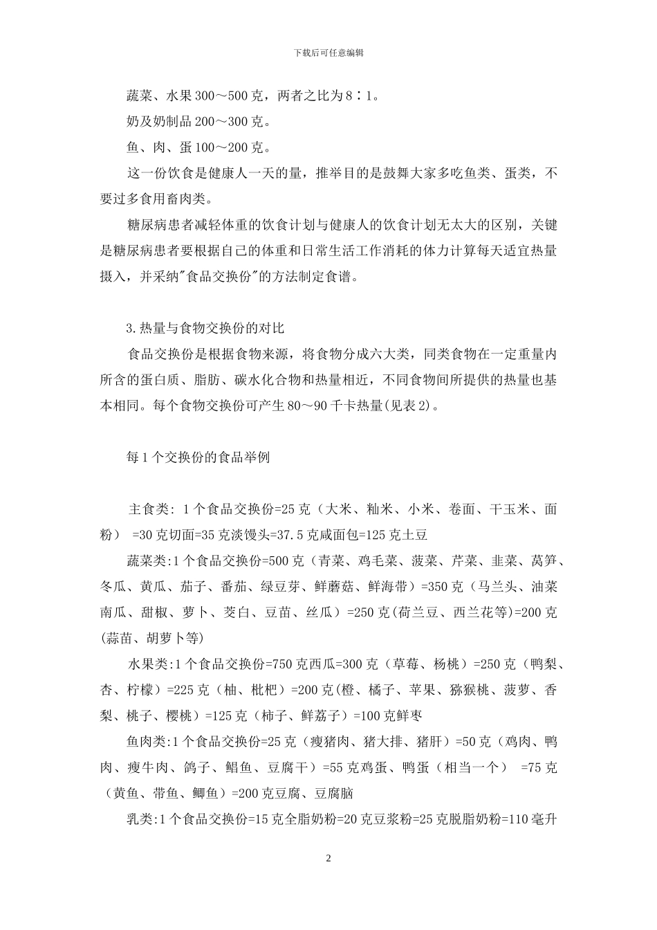 减重7%：2型糖尿病患者的“金钥匙”-糖尿病减重逆转_第2页