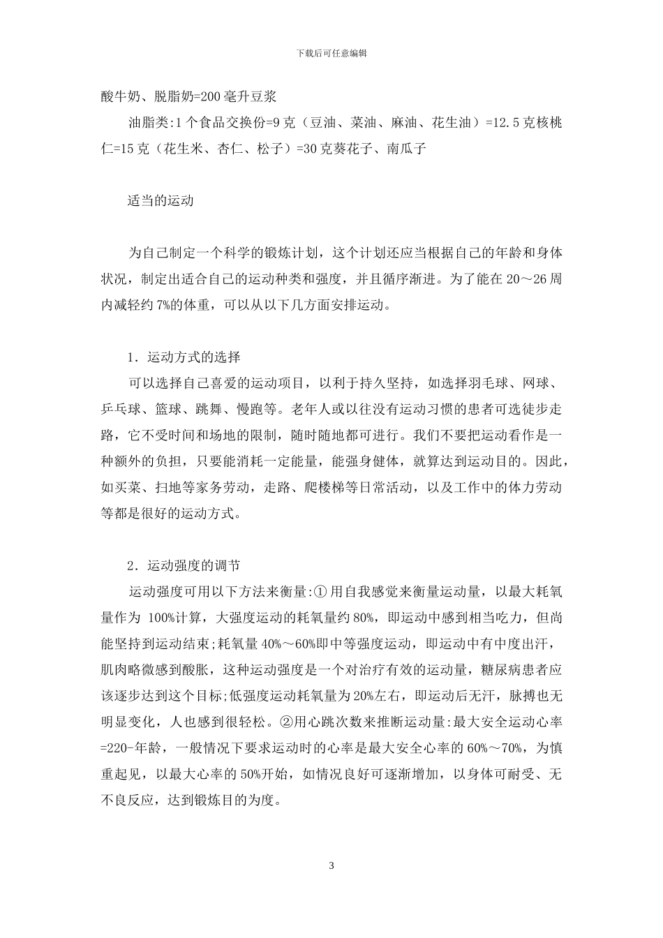 减重7%：2型糖尿病患者的“金钥匙”-糖尿病减重逆转_第3页