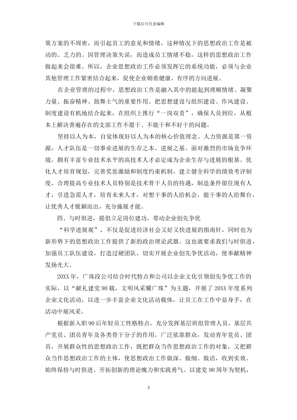 凝心聚力--创新政治思想工作--把好企业前进的风帆_第3页