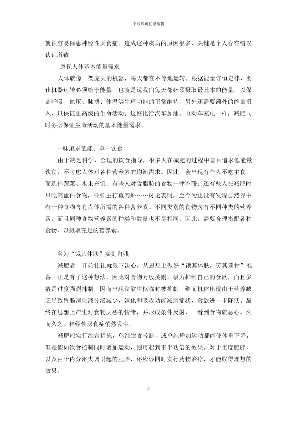 减肥走极端-神经性厌食症找上门-神经性厌食症_第2页