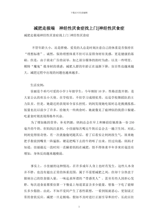 减肥走极端-神经性厌食症找上门-神经性厌食症