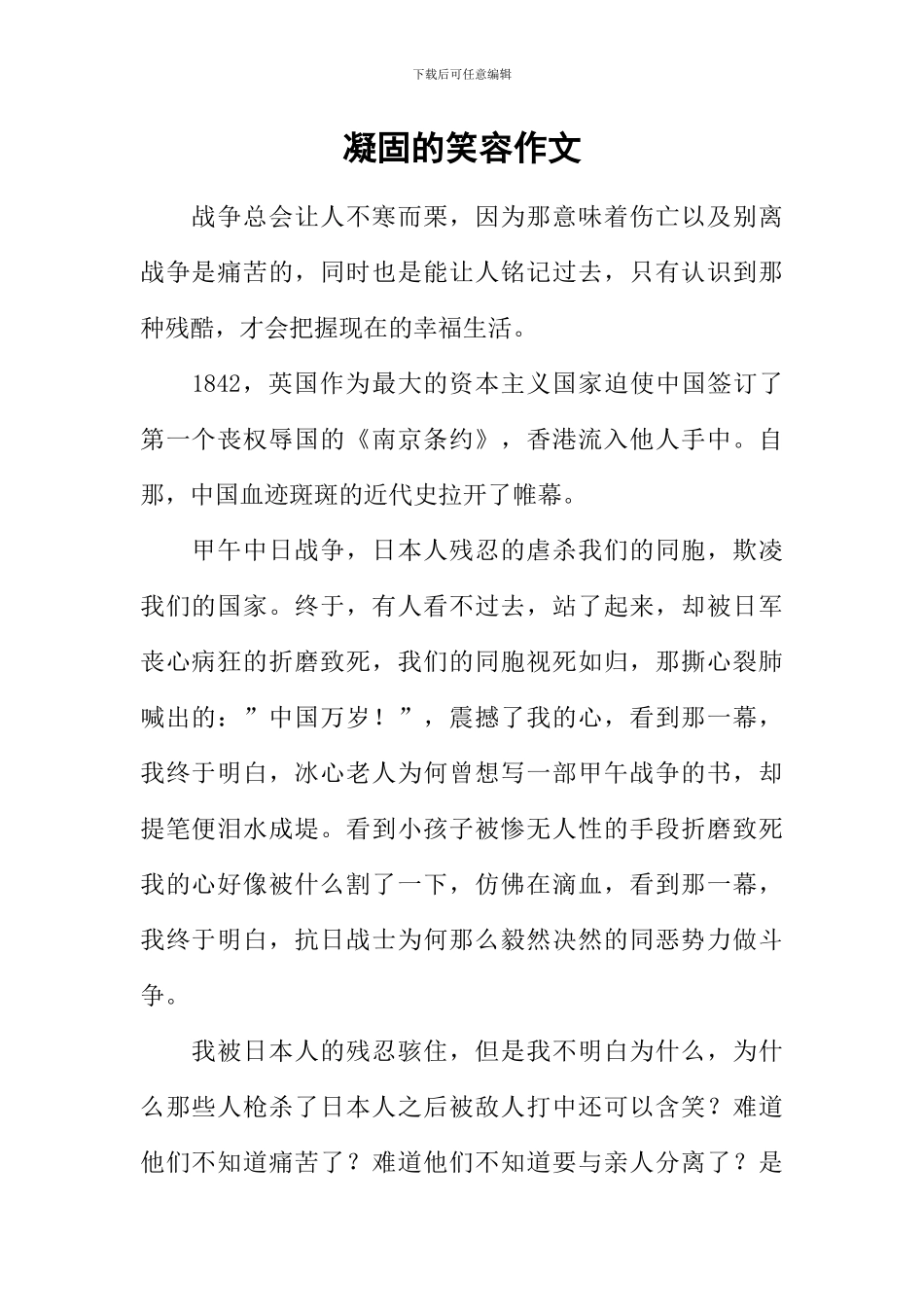 凝固的笑容作文_第1页