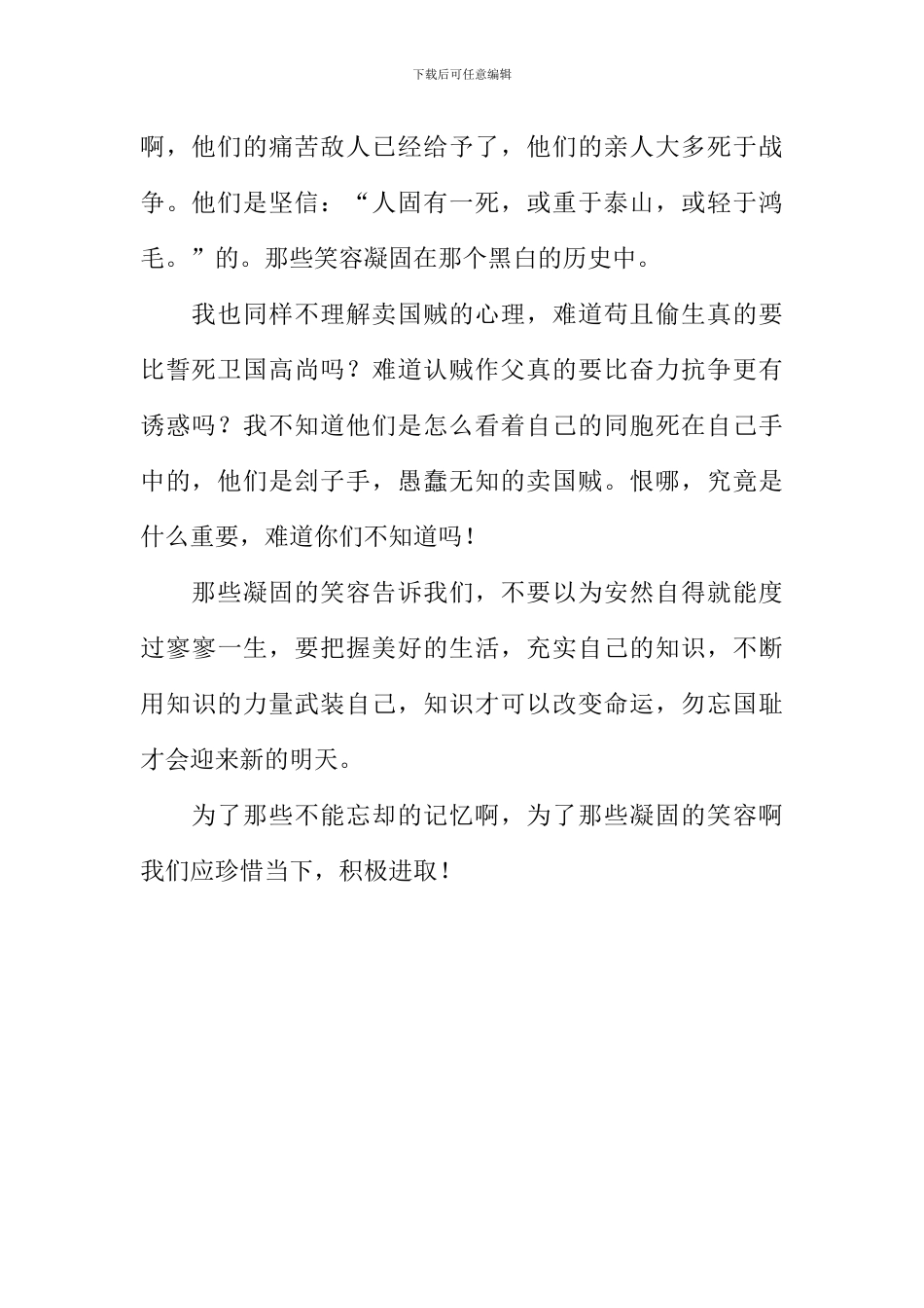 凝固的笑容作文_第2页