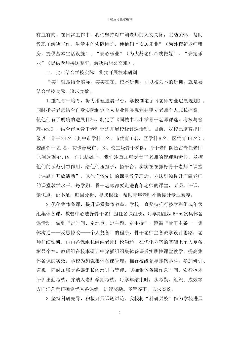 凝心聚力求实效持之以恒促发展_第2页