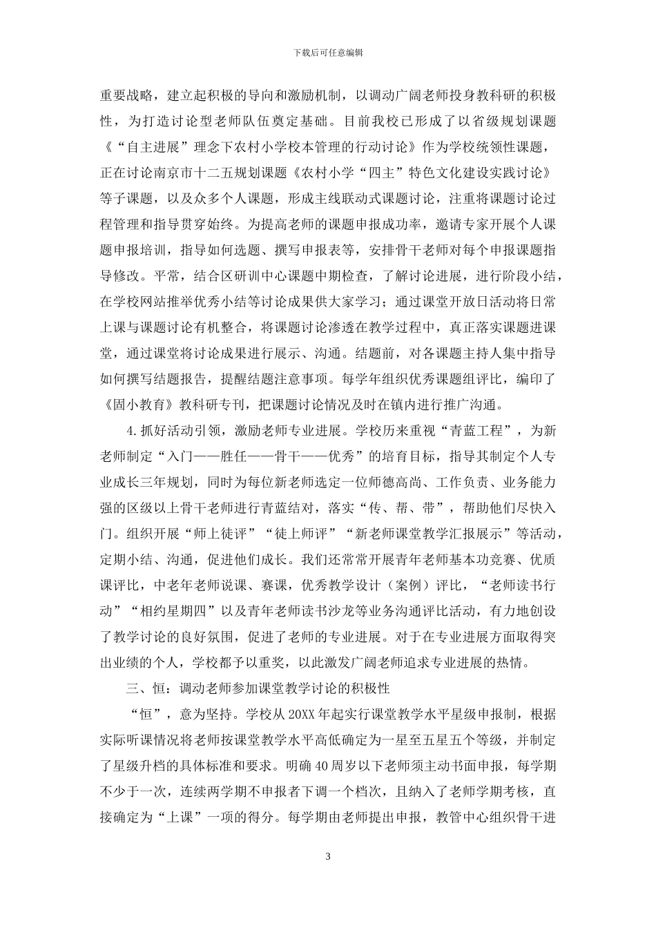 凝心聚力求实效持之以恒促发展_第3页