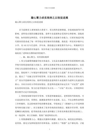 凝心聚力求实效持之以恒促发展