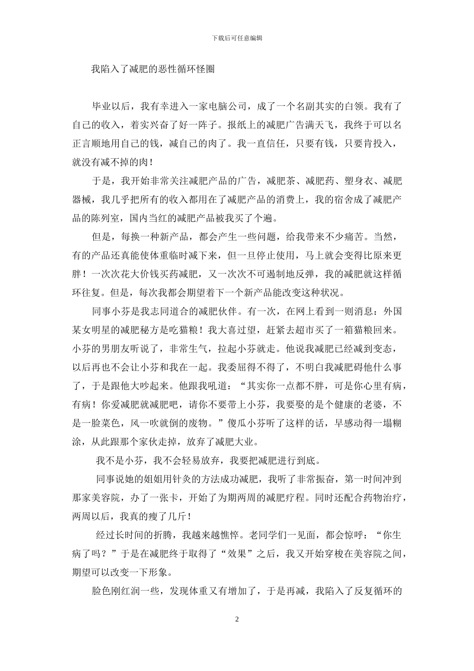 减肥-减肥-再减肥我跟自己较劲-我们一再的证明只有互相伤害的较劲_第2页