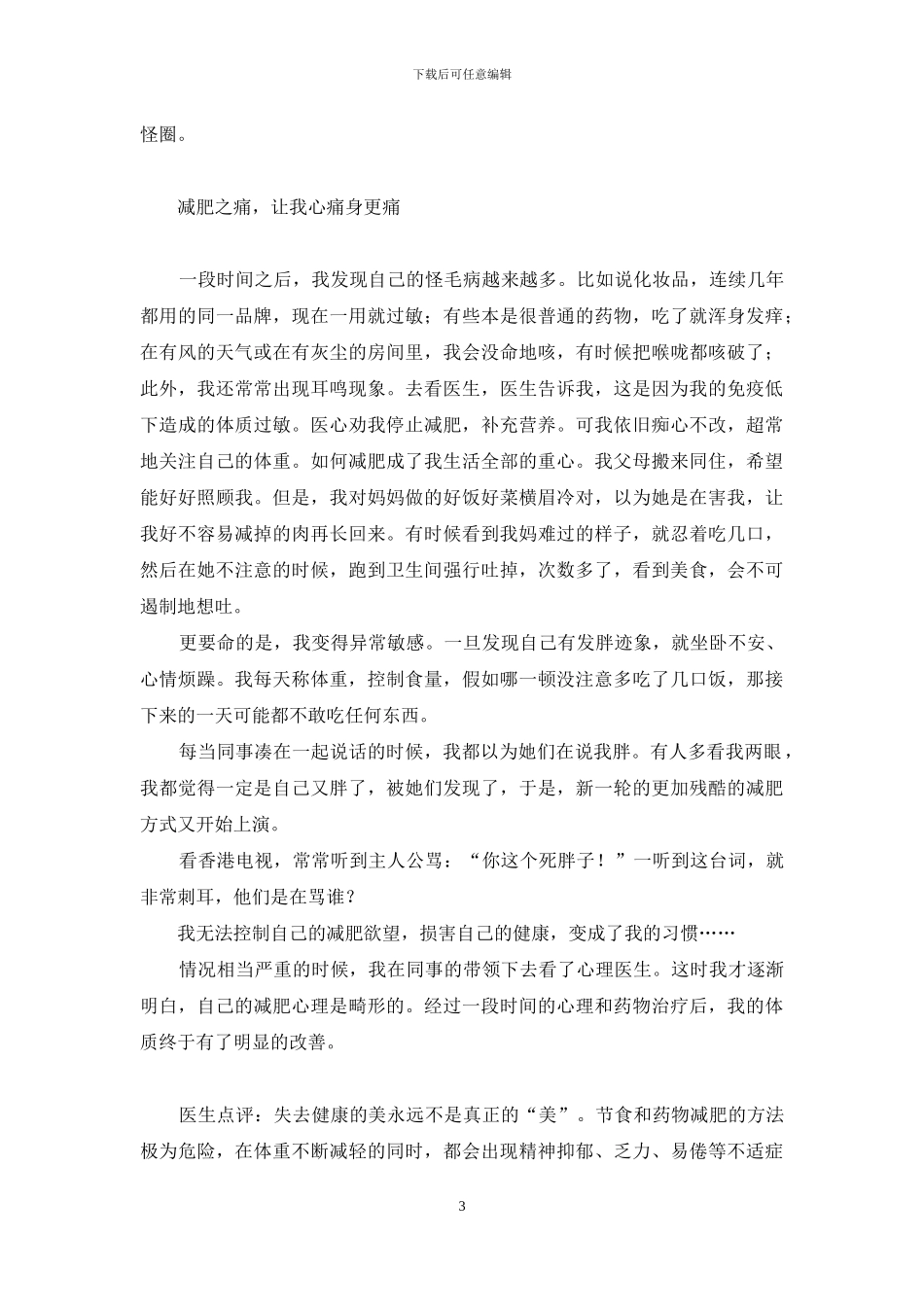 减肥-减肥-再减肥我跟自己较劲-我们一再的证明只有互相伤害的较劲_第3页