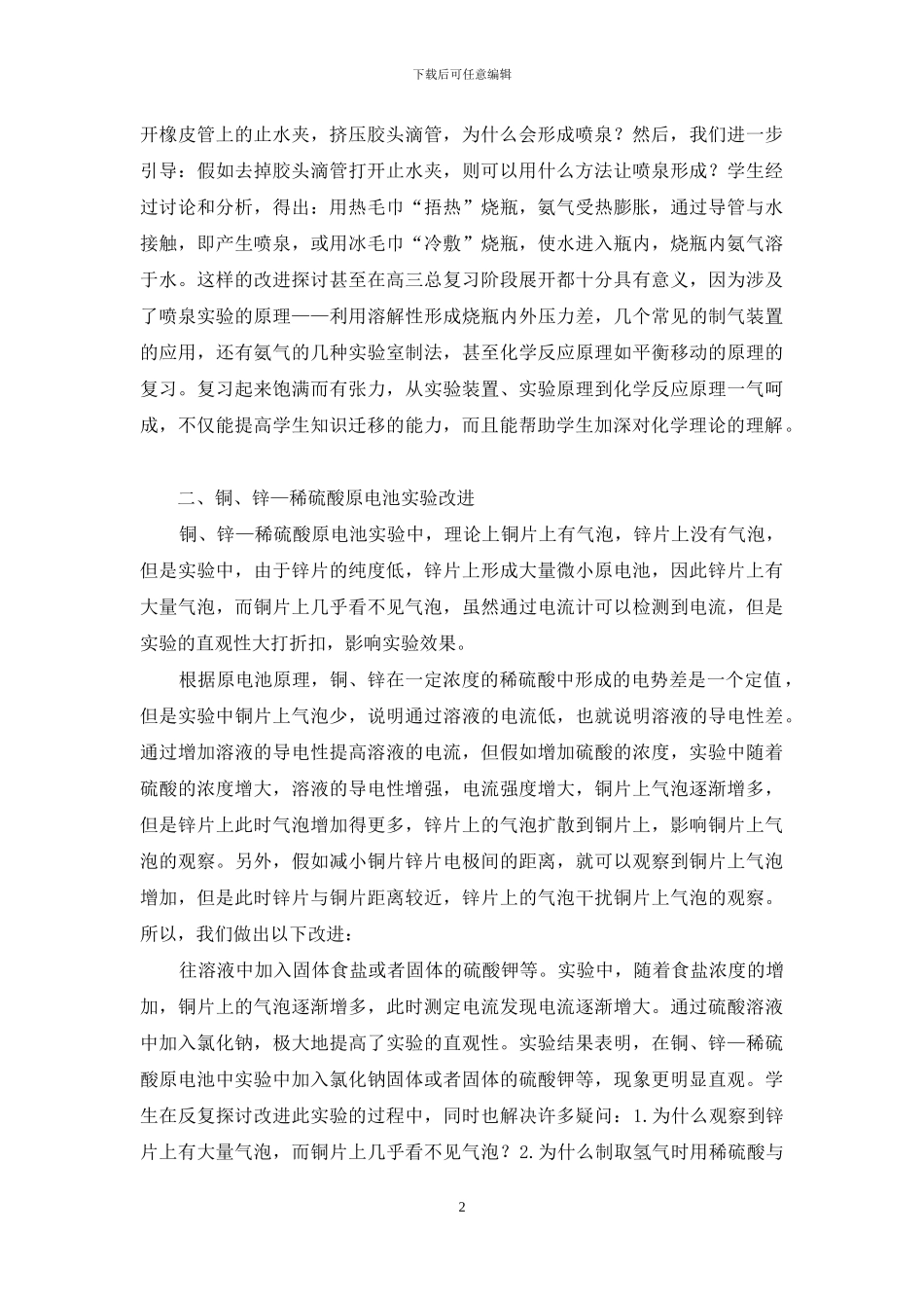 几则高中化学实验改进的探讨与反思_第2页