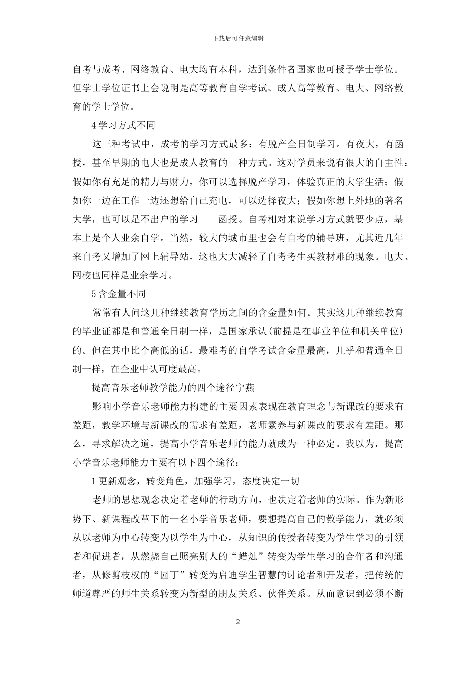 几种不同学历的区别及选择等_第2页