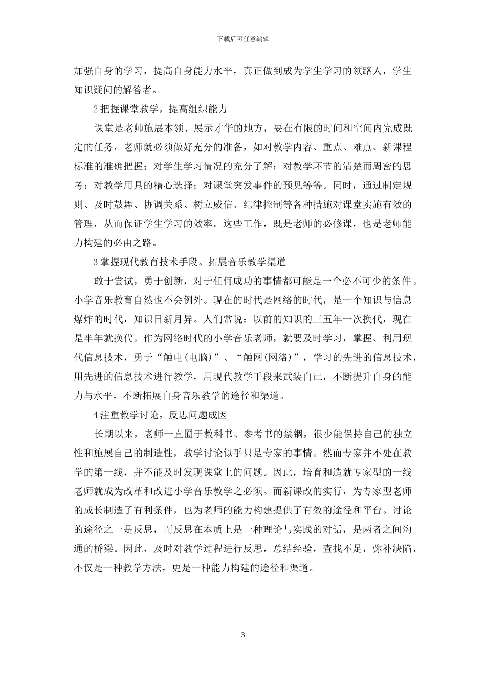 几种不同学历的区别及选择等_第3页