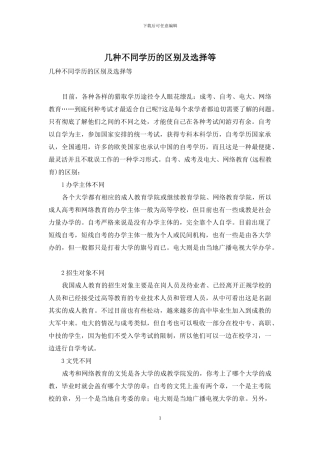 几种不同学历的区别及选择等