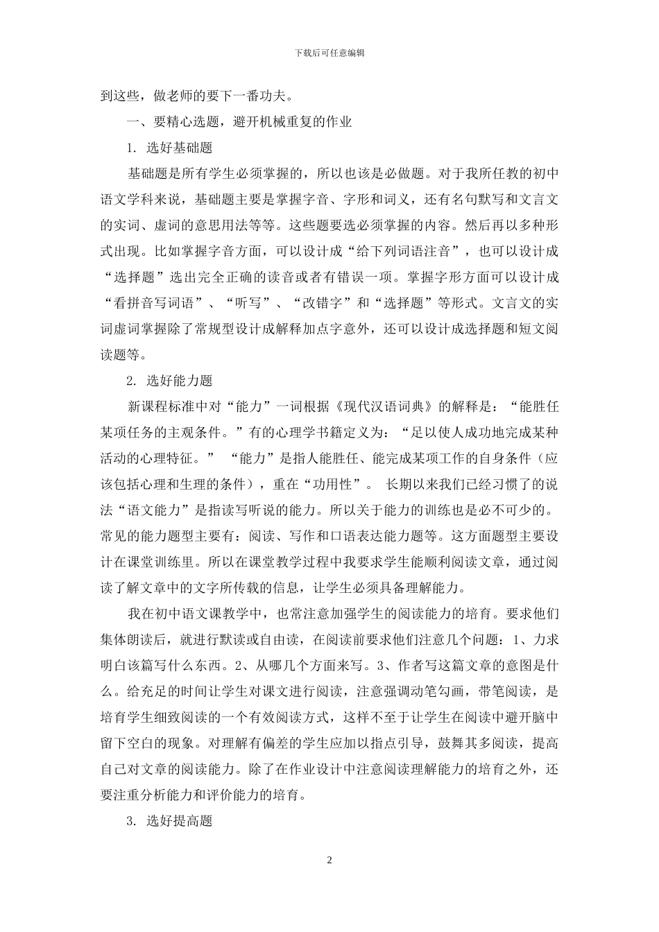 减负增效重在作业设计_第2页