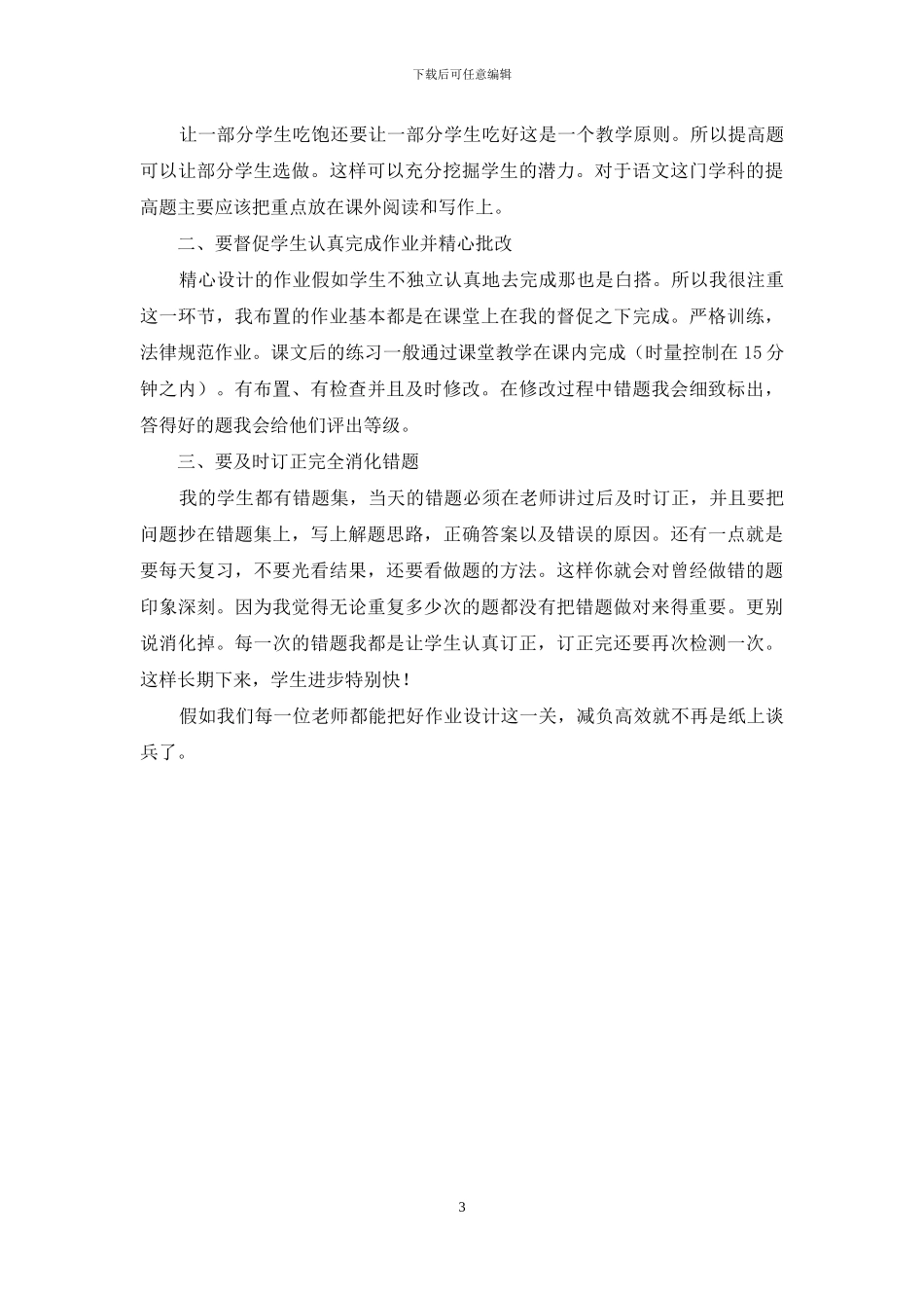 减负增效重在作业设计_第3页