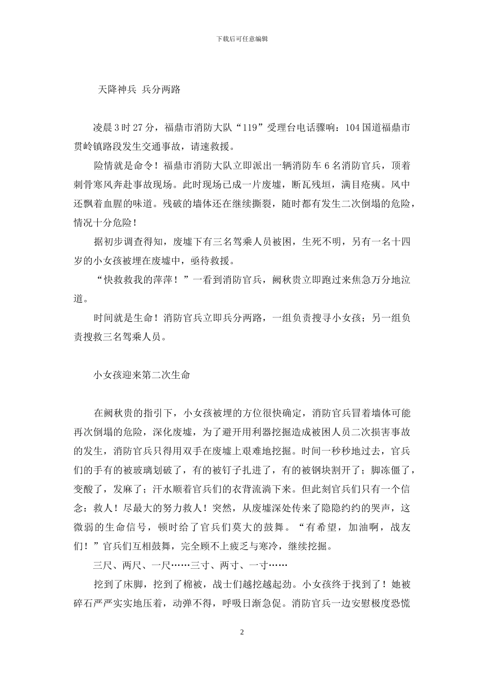 凌晨-当飞车破墙而入时……-飞车照片墙_第2页