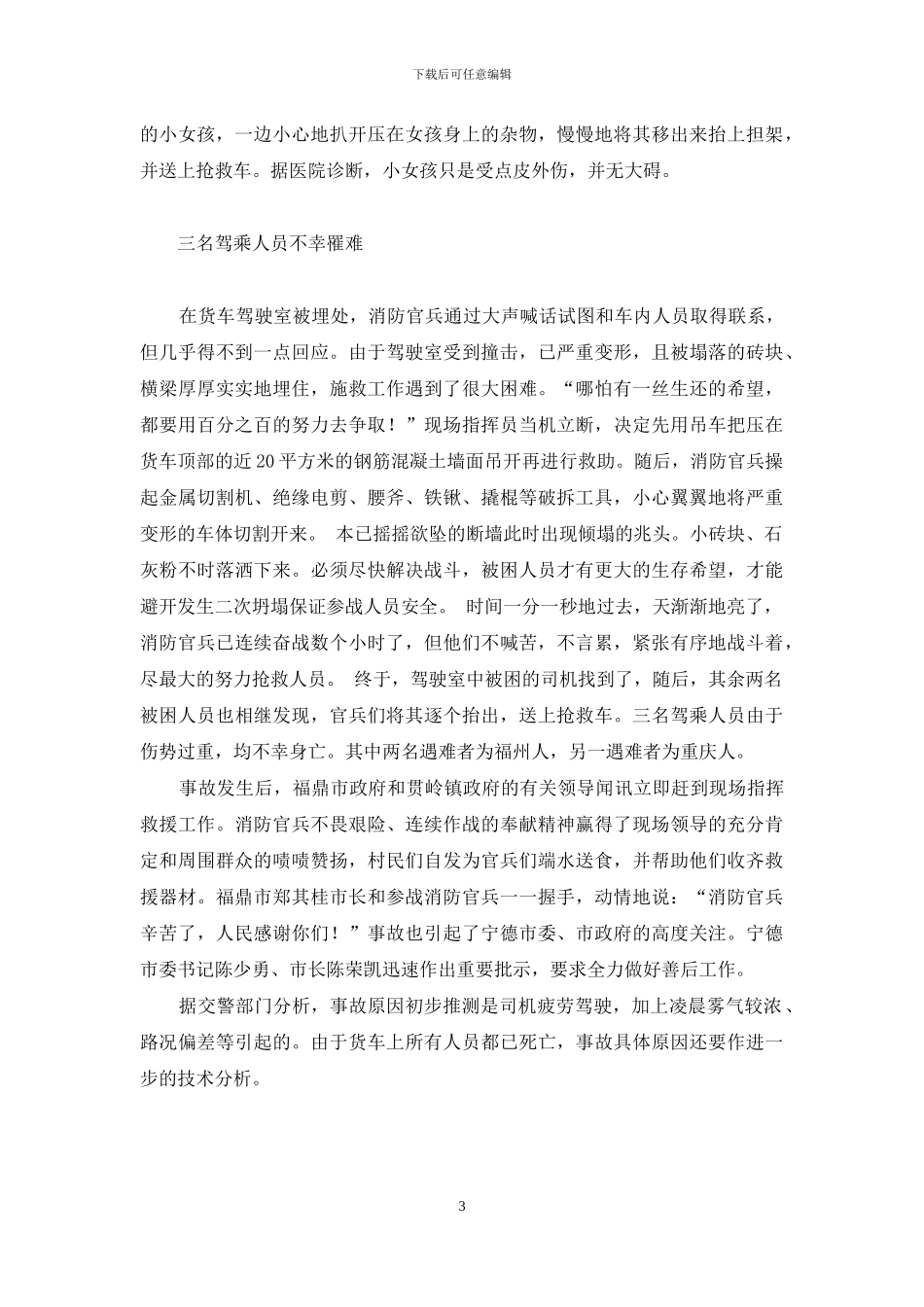 凌晨-当飞车破墙而入时……-飞车照片墙_第3页