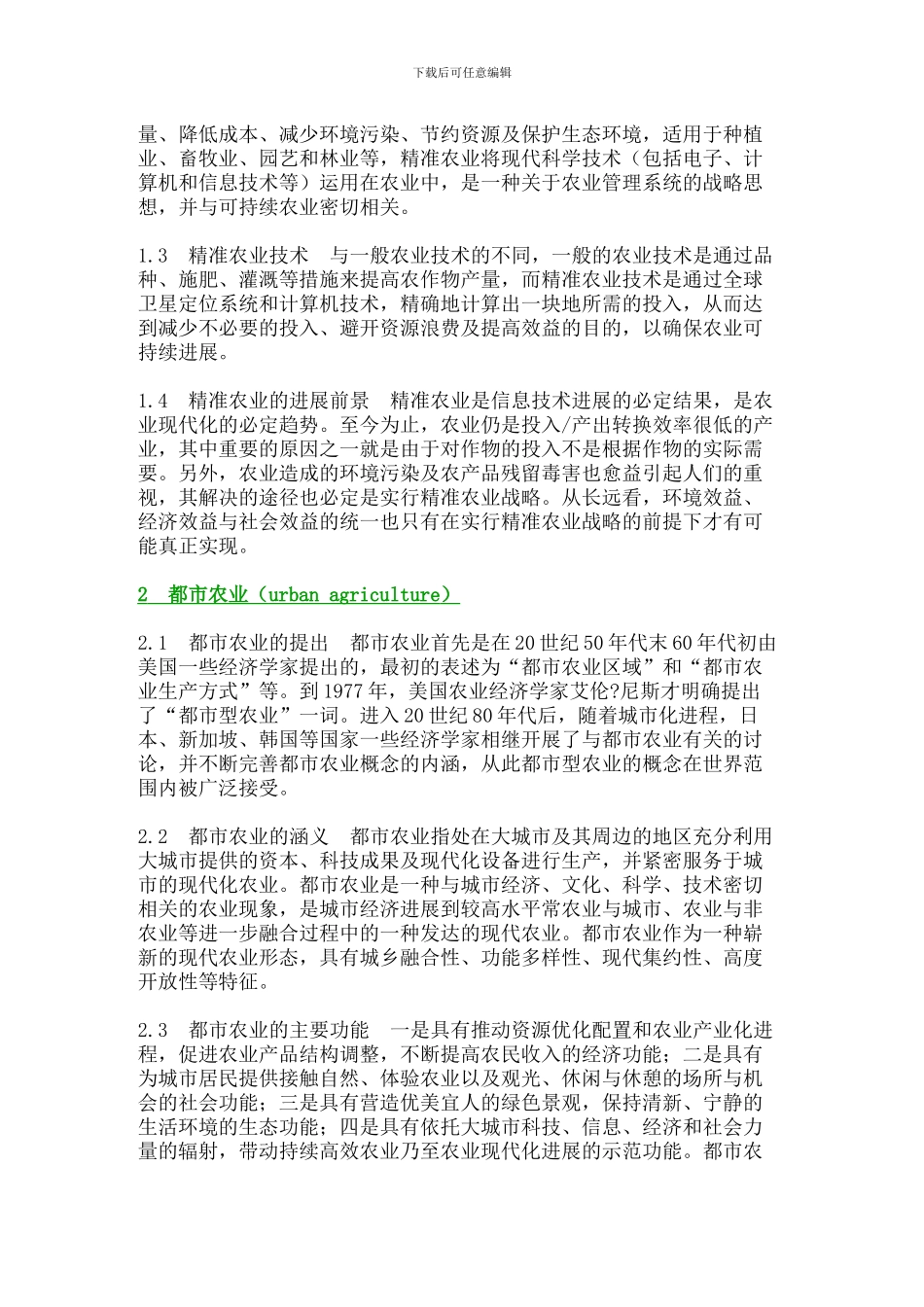 几种新型农业_第2页
