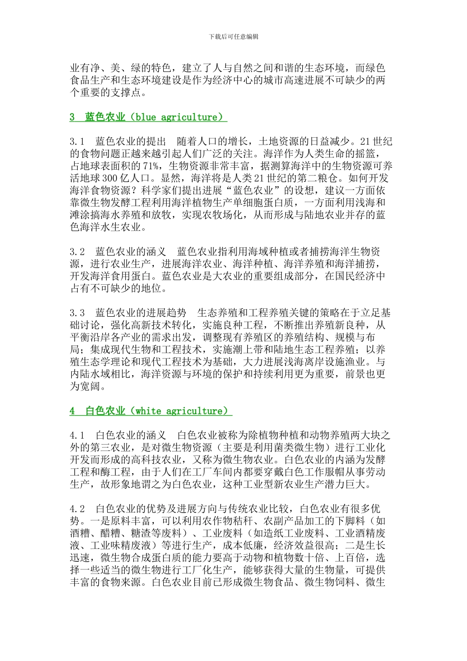 几种新型农业_第3页