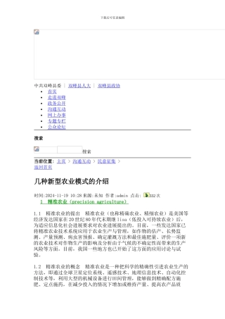 几种新型农业