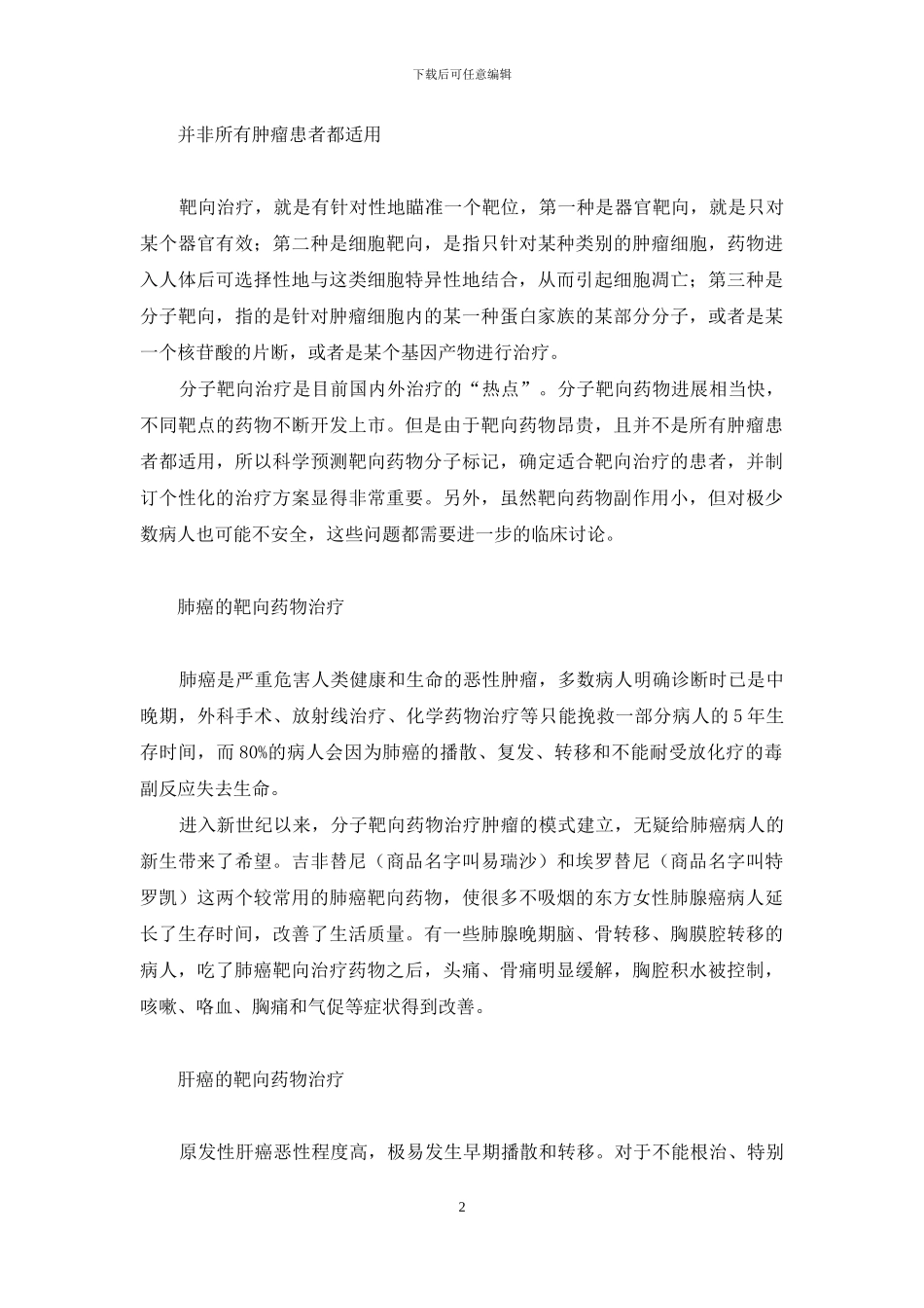 几种肿瘤的靶向药物治疗-中医治疗肿瘤_第2页