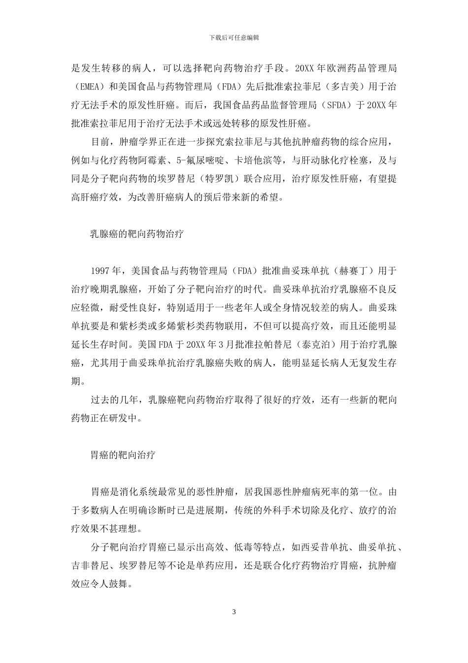 几种肿瘤的靶向药物治疗-中医治疗肿瘤_第3页