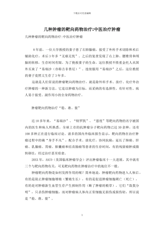 几种肿瘤的靶向药物治疗-中医治疗肿瘤