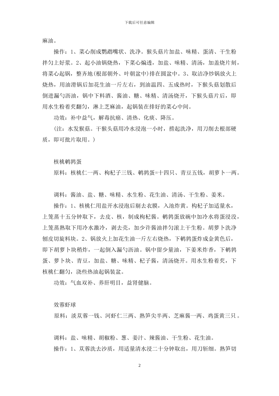 几种药膳菜谱-减肥素菜菜谱大全_第2页