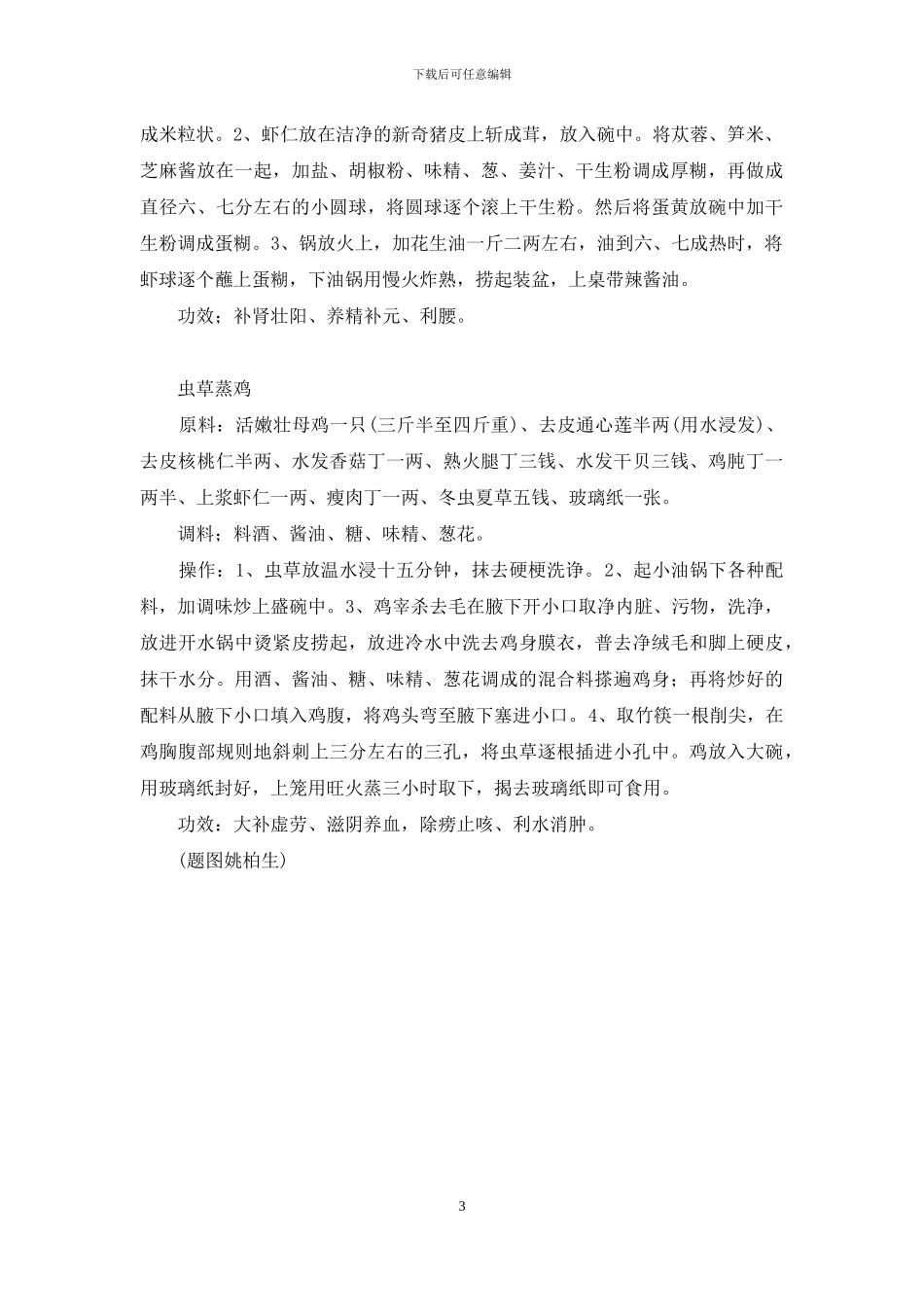 几种药膳菜谱-减肥素菜菜谱大全_第3页