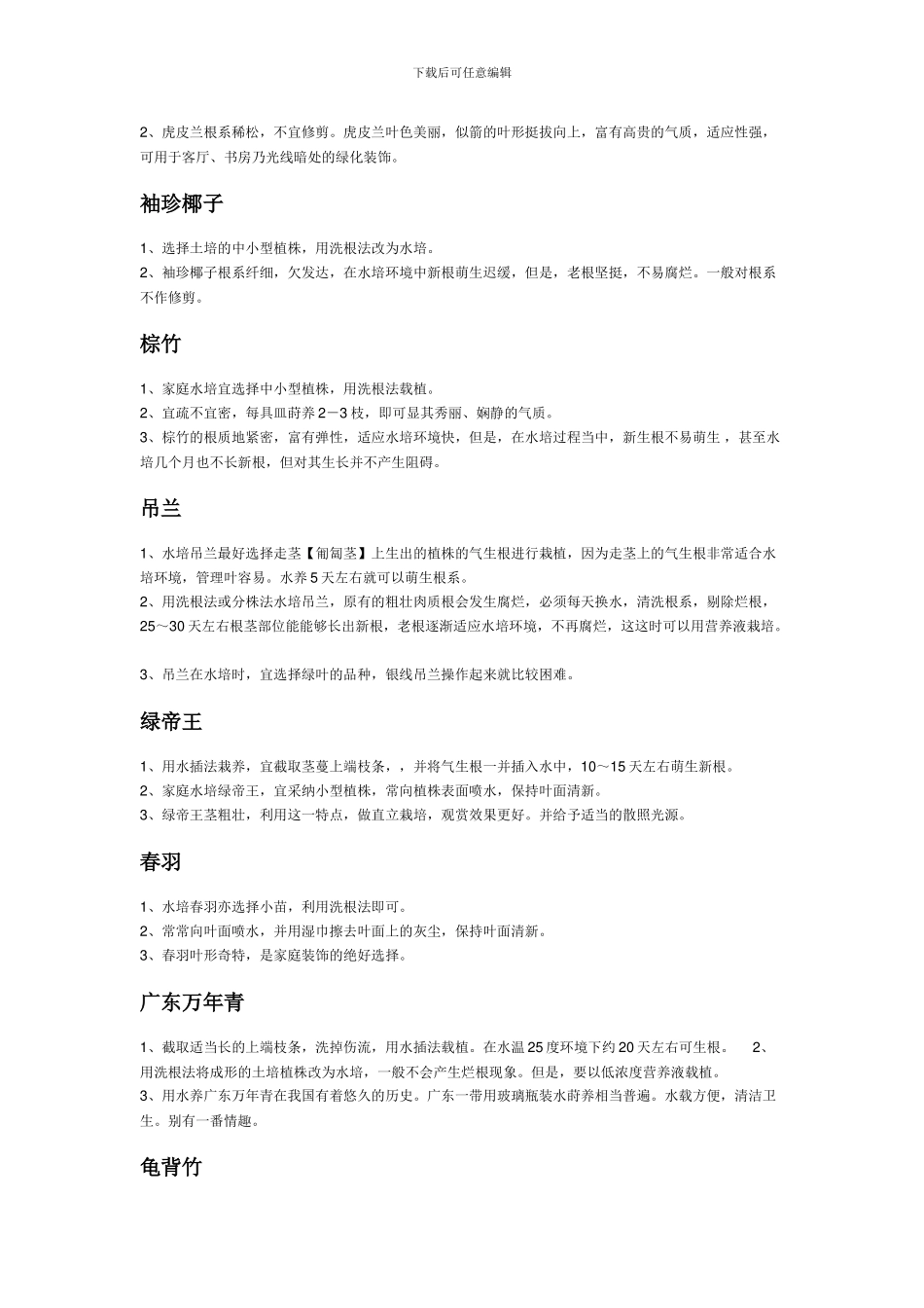 几种花卉的水培方法_第2页