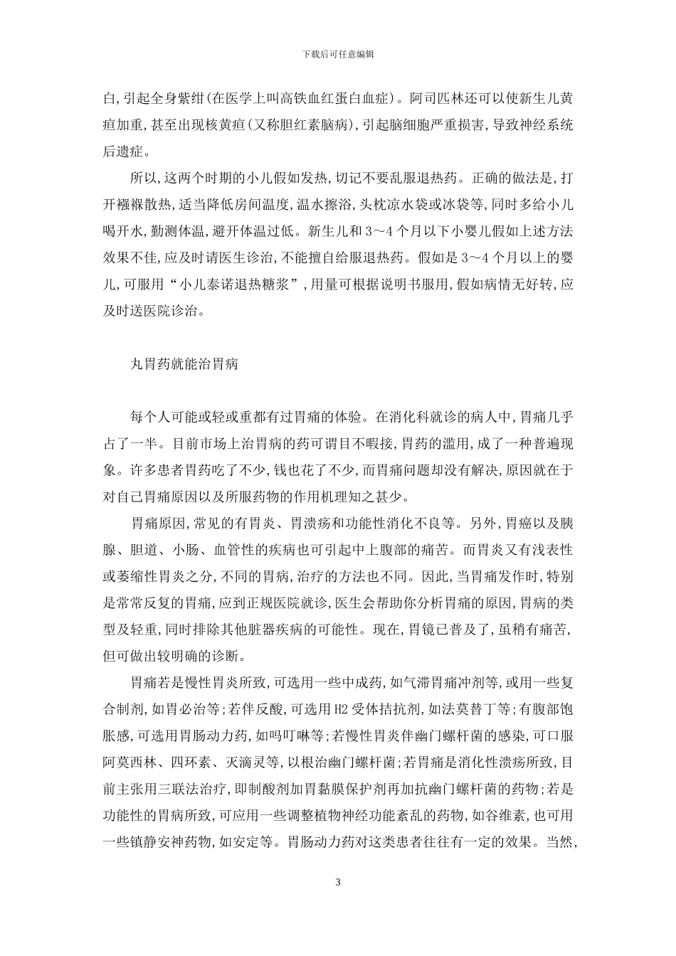 几种错误的用药观念-44种错误育儿观念_第3页