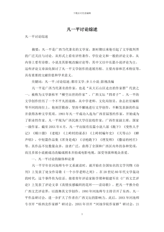 凡一平研究综述